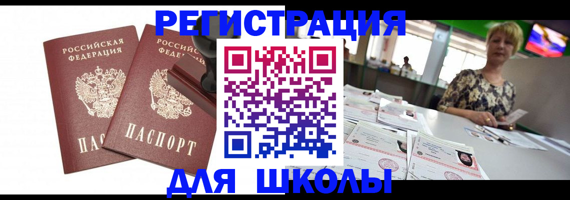 прописка в Орловской области