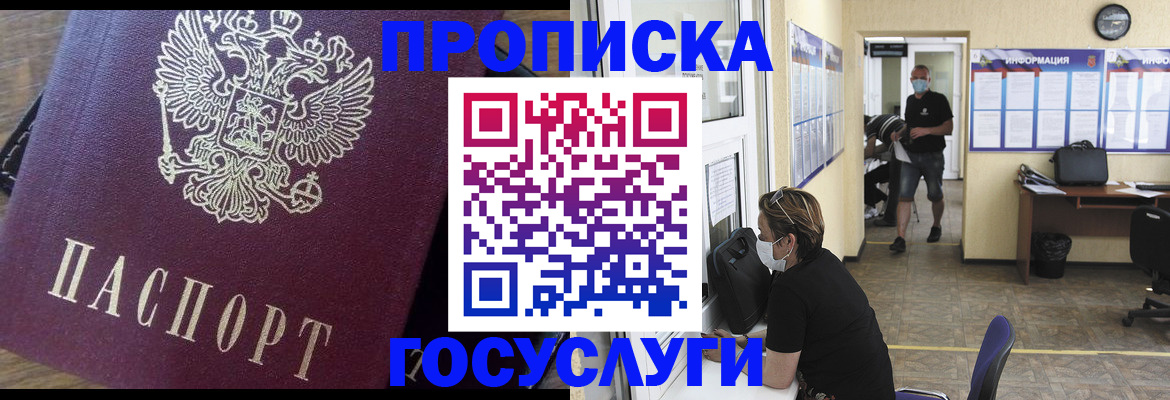 прописка законно в Орловской области